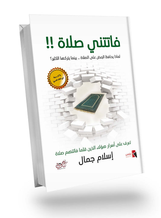 كتاب فاتتني صلاة